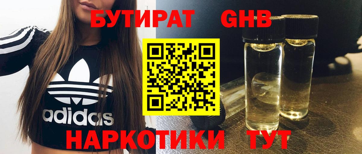 Озёрск  Бутират BDO 33%  БУТИРАТ  Вход с VPN 