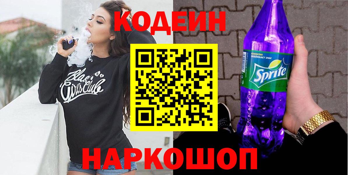 Кодеиновый сироп Lean напиток Lean (лин) Озёрск