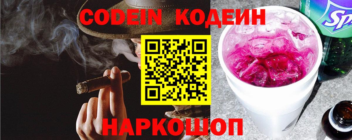 Кодеиновый сироп Lean напиток Lean (лин)  Кодеин Purple Drank  Озёрск  Вход с VPN 