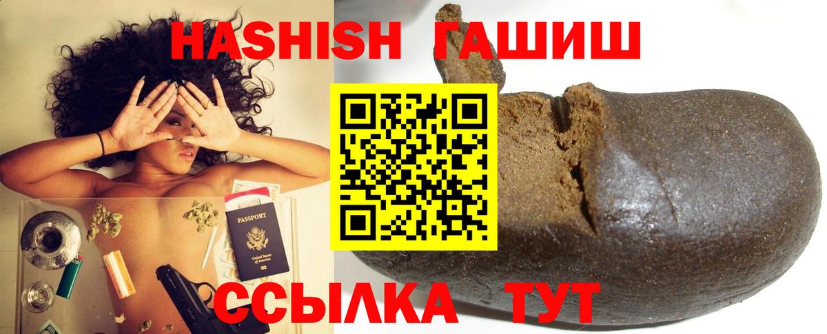 ГАШИШ Premium Озёрск