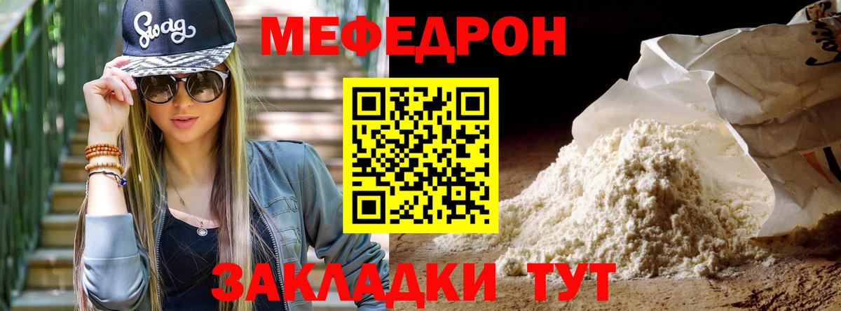 Мефедрон мука Озёрск