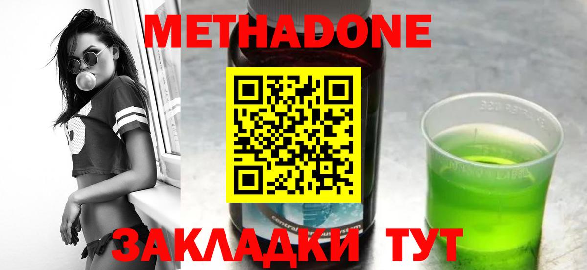 Метадон methadone  Метадон methadone    маркетплейс  Озёрск  Вход с VPN 