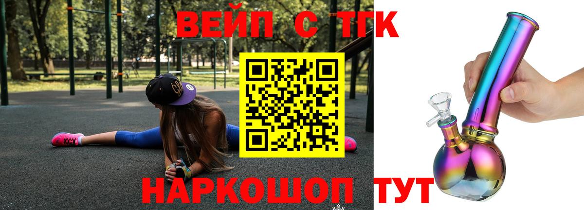 Дистиллят ТГК вейп Озёрск
